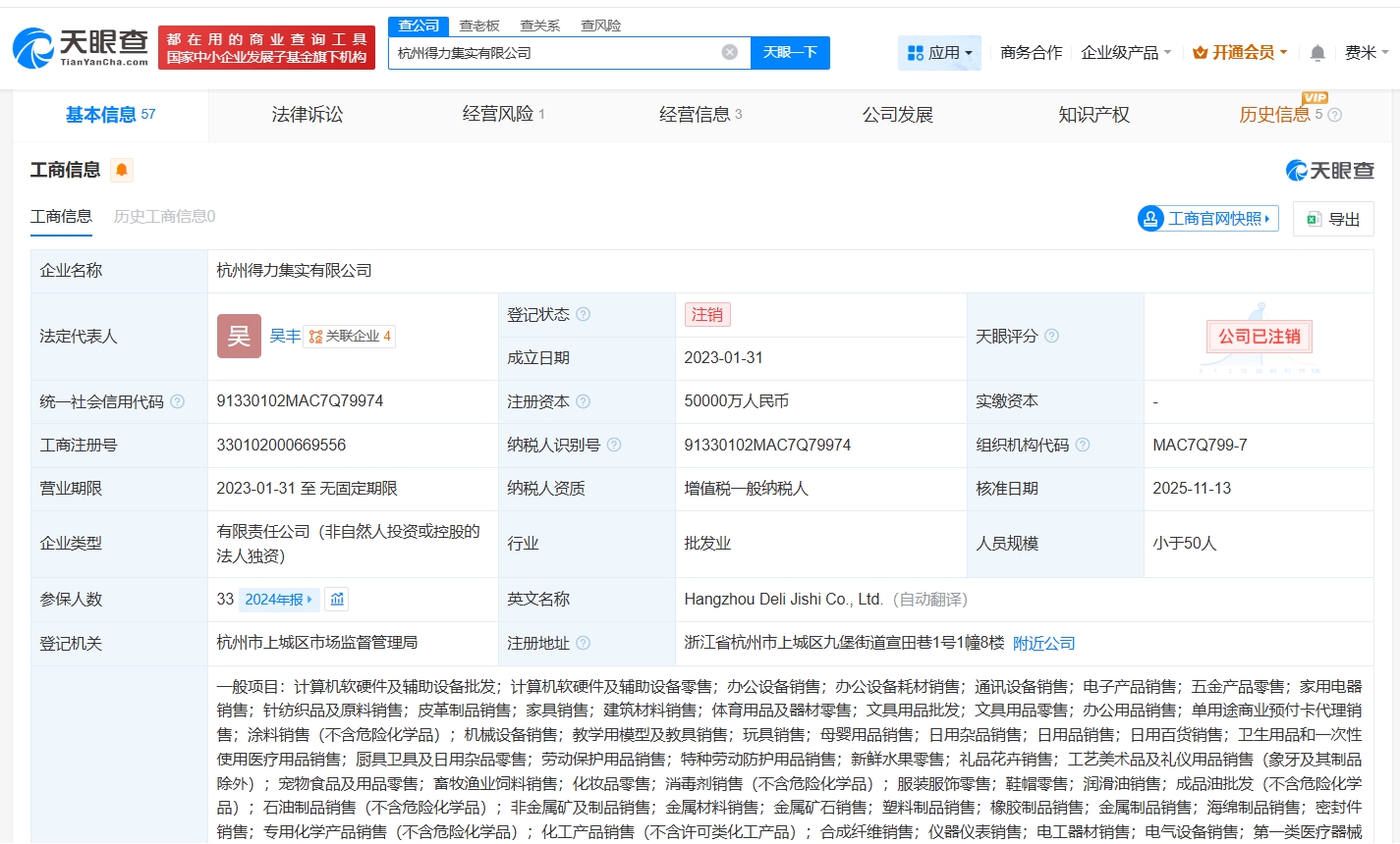 得力集團旗下杭州集實公司注銷，計算機軟硬件零售業務或迎調整
