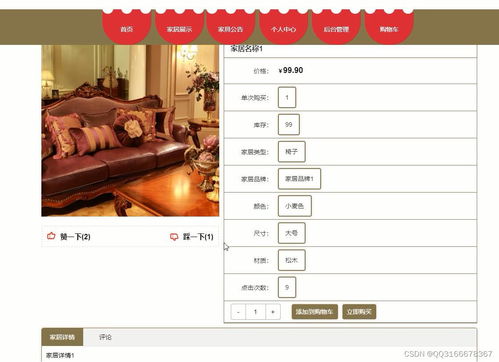 計算機(jī)畢業(yè)設(shè)計java網(wǎng)上家具購物商城系統(tǒng)ssm springboot