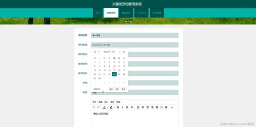 基于python的興趣班預(yù)約管理系統(tǒng)