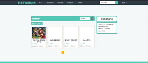 附源碼 ssm網(wǎng)上零食銷售系統(tǒng) 畢業(yè)設(shè)計(jì) 180826