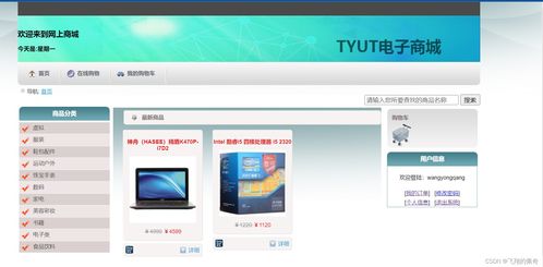 基于javaweb電子商城前后臺管理系統網上商城系統 spring mysql jsp jstl css