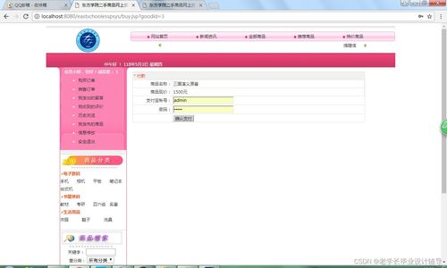 javaweb基于jsp servlet開(kāi)發(fā)二手商品網(wǎng)上交易平臺(tái) 購(gòu)物商城 畢業(yè)設(shè)計(jì) 大作業(yè) 畢業(yè)設(shè)計(jì)
