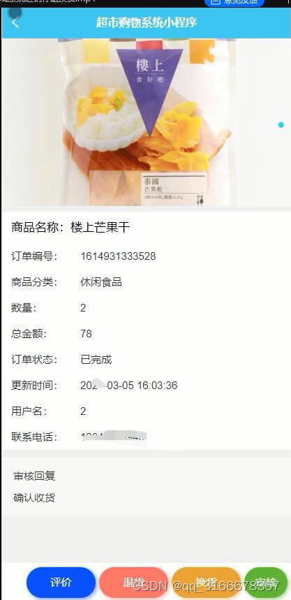 微信小程序nodejs vue uniapp超市網(wǎng)上購物商城系統(tǒng)