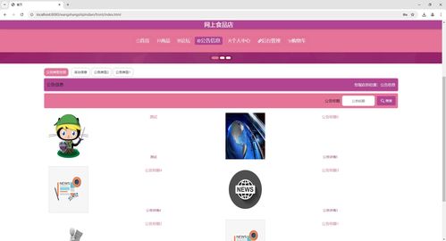 基于ssm網(wǎng)上食品店,網(wǎng)上食品商城管理系統(tǒng),附源碼 數(shù)據(jù)庫(kù) 論文 開(kāi)題報(bào)告 ppt,包安裝調(diào)試