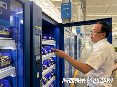 &ldquo;購買&rdquo;零部件就像逛無人超市 咸陽這家企業(yè)實(shí)行數(shù)字化倉儲服務(wù)