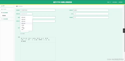基于HTML5的網上購物系統設計與實現