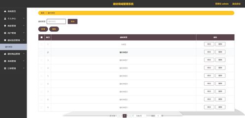基于Node.js的精品建材商城管理系統App 家居購物與智能管理一體化解決方案