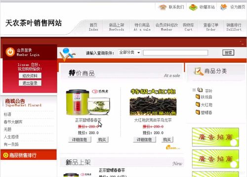 JSP天農(nóng)茶葉銷(xiāo)售網(wǎng)站 構(gòu)建高效的網(wǎng)上購(gòu)物系統(tǒng)