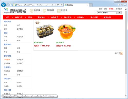 基于SSM框架的網(wǎng)上購物商城系統(tǒng)設(shè)計與實現(xiàn)