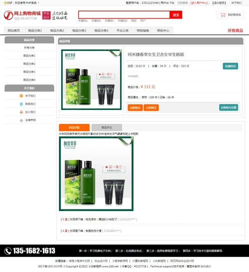 基于PHP的電子商務(wù)購物商城畢業(yè)設(shè)計 功能規(guī)劃與界面參考